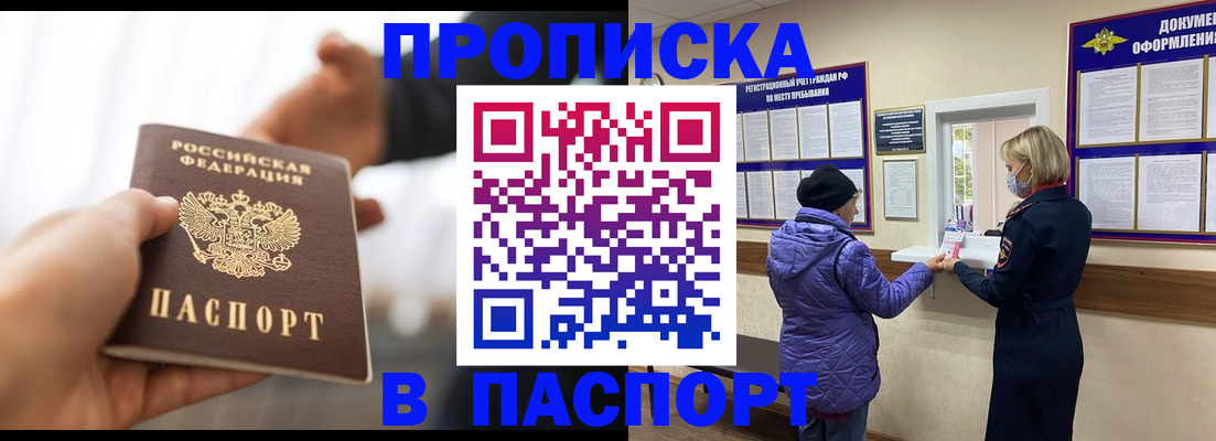 прописка законно в Ленинск-Кузнецком