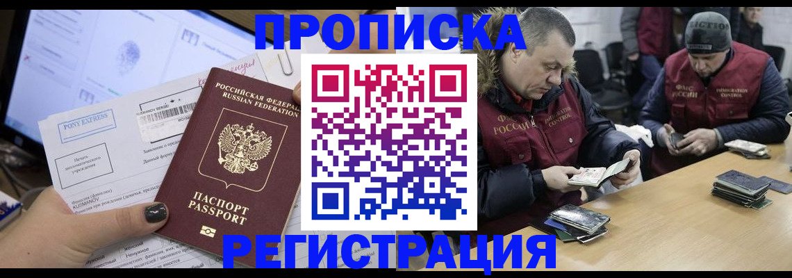 временная регистрация для всех в Ленинск-Кузнецком